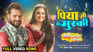 Piya Ji Ke Muski  Khesari Lal Yadav Aamrapali Dubey  Doli Saja Ke Rakhna  FULL SONG  Movie Song [upl. by Inoy921]