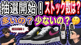 抽選開始！ピースマイナスワン × ナイキ エアフォース1 ロー 07 パラノイズ30 PEACEMINUSONE x Nike Air Force 1 Low ParaNoise 30 [upl. by Fitzger]