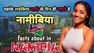 नामीबिया देश के बारे में रोचक जानकारी  Facts About In Namibia 🇳🇦 [upl. by Rhodia693]