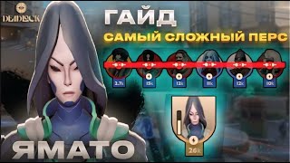 Deadlock  Гайд на Самого Сложного Героя  Yamato  Ты Заставишь Противников Ливнуть  Гайд на Ямато [upl. by Blakelee]