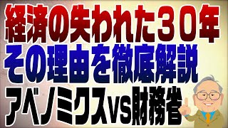 1096回 【保存版】日本が経済成長できない理由 その２ [upl. by Sapphire179]