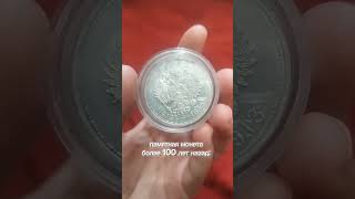 commemorative coins now and 100 years ago коллекция монеты нумизматика [upl. by Yllrebmik]