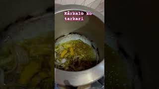 Karkalo gava ko special tarkari 🥗supportmychannel cooking curryrecipes shortvideo heerakhadka [upl. by Air869]