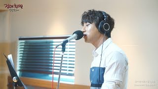 Hwang Chi Yeul  A Daily Song 황치열  매일 듣는 노래 정오의 희망곡 김신영입니다 20170623 [upl. by Elimac]