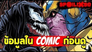 Venom  ข้อมูลใน Comic ก่อนดูหนังจาก Necross [upl. by Ariec]