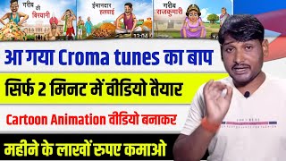 आ गया Chroma Toons का भी बाप ✅  Cartoon Animation video Kaise Banaye  How To Make Animation video [upl. by Ecnesse]