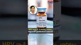 HPV Vaccine Your Shield Against Cancer amp Genital Warts l Dr Varalakshmi K S shorts MedPlusONETV [upl. by Drofyar]