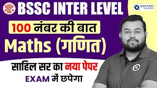 Bihar SSC Inter Level 2024  BSSC Maths Most Expected Paper  Bihar SSC Maths Paper by Sahil Sir [upl. by Erialb742]