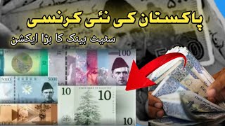 New pakistani currency  New update  knowledge video [upl. by Cosetta]