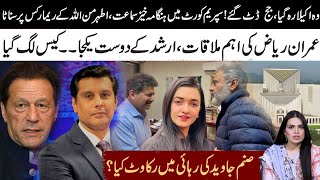 Inside Story Of Imran Khan Case In Supreme Court l Imran Riaz Meeting l Sanum Javed Bail Delayed [upl. by Sophey]