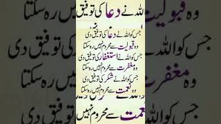 Hadess Sharif  Hadess in Urdu  hadees motivation quotes [upl. by Yesak854]