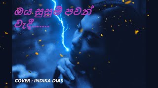 Oya Susum Pawan Wadi ඔය සුසුම් පවන් වැදී… [upl. by Ebberta]