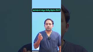 Symptoms of Paraphimosis  What is Phimosis  healthtipsintelugu shorts ytshorts healthcare [upl. by Sirovaj]