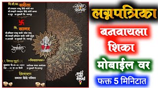 Lagna Patrika लग्नपत्रिकाEditing Video  Wedding Card Design in mobile Lagnapatrika Design lagn [upl. by Yoho]