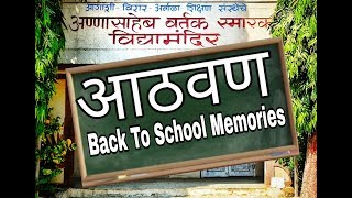 AVS Vidya mandir virar east आठवण DocumentaryBe funky [upl. by Nnaharas84]