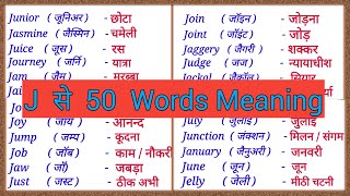 J se 50 meaning  j se 50 words meaning English to Hindi  j se shuru hone vale words [upl. by Ing]