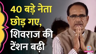 MP में Shivraj और Scindia की मुश्किलें क्यों बढ़ा रहे उन्हीं की पार्टी के नेता [upl. by Mir740]