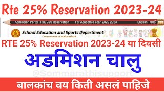 Rte 25 Reservation Maharashtra 202324  Rte Admission Date 202324  rte information marathi rte [upl. by Levey]