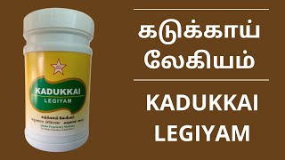 கடுக்காய் லேகியம் நன்மைகள்  kadukkai podi  kadukkai uses in tamil  kadukkai benefits in tamil [upl. by Frodi]