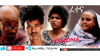 HDMONA  ፈተና ብ ኣቤል ተስፋይ Fetena by Abel Tesfay  New Eritrean Comedy 2019 [upl. by Burford548]