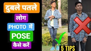 Best Photography Pose for Skinny Boys  5 TIPS  How to Pose 2018  Step by Step in Hindi [upl. by Meingolda]