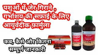 Exapar liquid  गाय भेंस में जेर गिराने की आयुर्वेदीक दवा Exapar liquid uses in hindi [upl. by Sorips872]