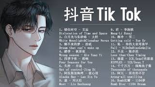 ☺Sad Chinese Tiktok Songs 2021  Sad Chinese Melody © 抖音 Douyin Song🙆🏻💗 [upl. by Chavaree309]