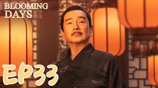 【ENG SUB】Blooming Days EP33 岁岁青莲  Peter Ho He Hongshan [upl. by Yenmor441]