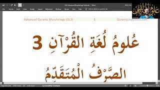 Advanced Arabic Morphology  Introduction to Quranic Linguistics 3 QL3 [upl. by Ynohtnacram]