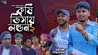 নাটকঃ সেঞ্চুরি Valentines Day SpecialSylhety natok।Bangla new natok।Belal Ahmed Murad।Green Bangla [upl. by Aromas]