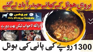 Hyderabad Brohi Restaurant ka scene 👍 Bohat dour Hai Bhae  Expensive  Dumpukht 🤔 beepdottv [upl. by Harehs]