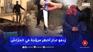 وكأنّك في البرازيل 😱😱 مداهمة قويّة لبيت أخطر مروّجة في الحرّاش [upl. by Landes]