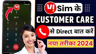 Vi customer care se baat kaise kare  Vi customer care number 2024  Vi customer care [upl. by Cheffetz]