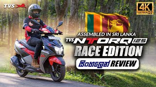 TVS NTORQ 125 RACE EDITION  2023  සිංහලෙන් REVIEW [upl. by Marcell]