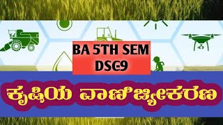 ಕೃಷಿಯ ವಾಣಿಜ್ಯೀಕರಣ  DSC9 UNITII Chapter6 Commercialization of Agriculture [upl. by Ennagrom]