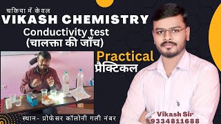 Conductivity Test of the solution  class11th class12 class10th conductor Insulator Practical [upl. by Hale]