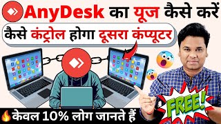 How To Use AnyDesk To Remote DeskTop  Use AnyDesk To Access Remote Desktop  AnyDesk Tutorial [upl. by Irbmac240]