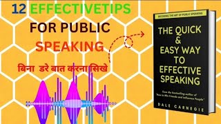 The Quick And Easy Way To Effective Speaking Audio Book Summary In Hindi  हिंदी बुक समरी [upl. by Martelle]