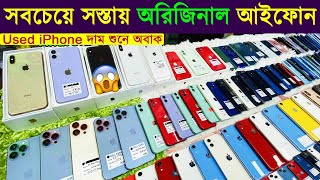 Used iPhone Price in Bangladesh 2024🔥Used iPhone Price in BD 2024✔Second Hand iPhone✔Sabbir Explore [upl. by Aliban839]