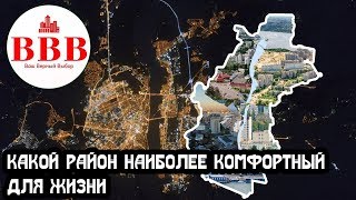 КАКОЙ РАЙОН ВОРОНЕЖА САМЫЙ УДОБНЫЙ ДЛЯ ПРОЖИВАНИЯ [upl. by Artimid]