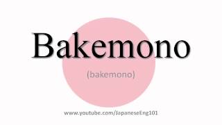 How to Pronounce Bakemono [upl. by Warfore854]