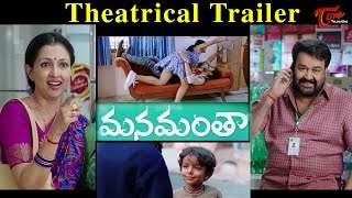 Manamantha Theatrical Trailer  Mohanlal  Gautami [upl. by Levison]