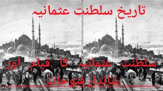 The ottoman empire history  saltanat e usmania  part 2  The Historian [upl. by Flemings]