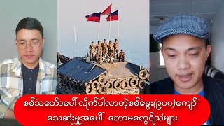 စစ်သ‌‌င်္ဘောပေါ်လိုက်ပါလာတဲ့စစ်ခွေး၉၀၀ကျော်သေဆုံးမှုအပေါ် ဘောမတွေငိုသံများ [upl. by Adrell]