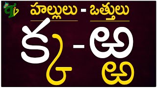 Hallulu vatthulu హల్లులువత్తులు  How to write Telugu Hallulu క  ఱ  Telugu varnamala [upl. by Cornel525]