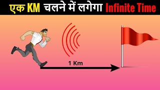 ये है दुनिया का सबसे दिमाग चकरा देने वाले paradox का solution ॥ Zeno Paradox Solution [upl. by Brogle]