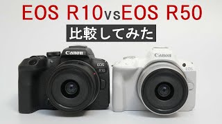 Canon EOS R10とEOS R50を徹底比較レビューしてみた [upl. by Amalbergas]