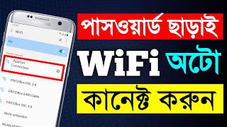 পাসওয়ার্ড ছাড়া WiFi কিভাবে কানেক্ট করবেন  How to connect wifi without password [upl. by Acillegna849]