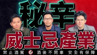 威士忌年份 越老越好嗎？【林一峰Whisky School威士忌第4課】 [upl. by Derraj]