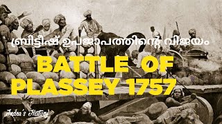 Battle of Plassey 1757  ബ്രിട്ടീഷ് ആധിപത്യത്തിന്റെ തുടക്കം  Indras History [upl. by Piegari]